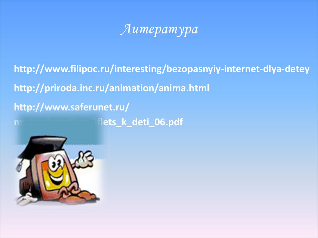 Литература