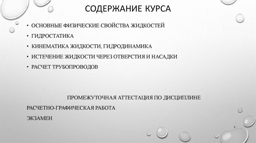 Содержание курса
