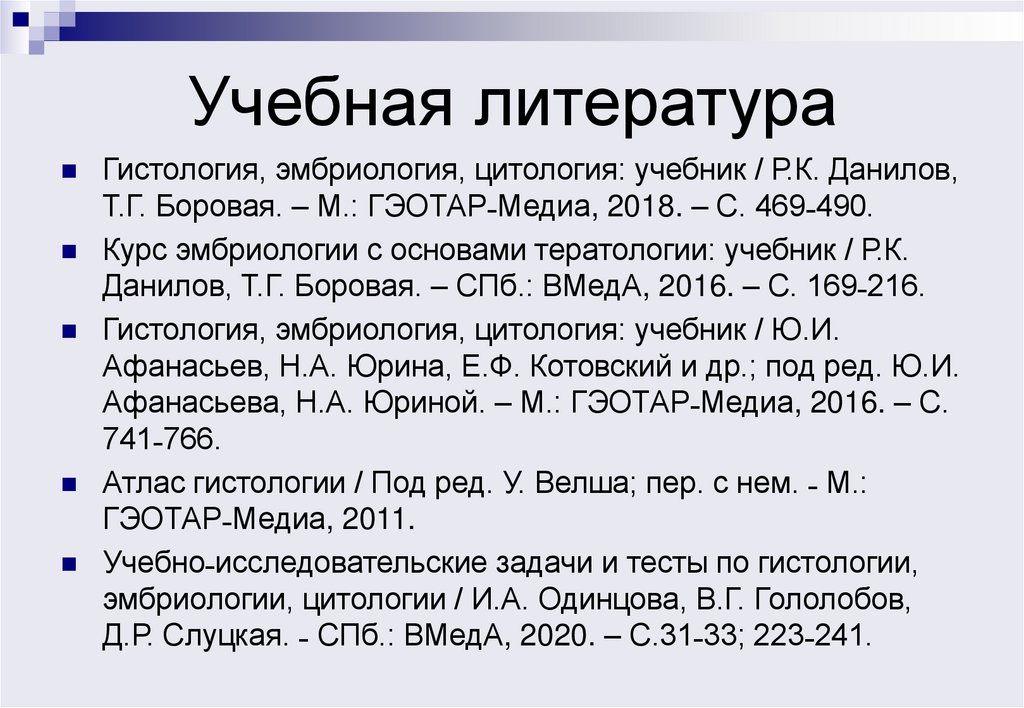 Учебная литература