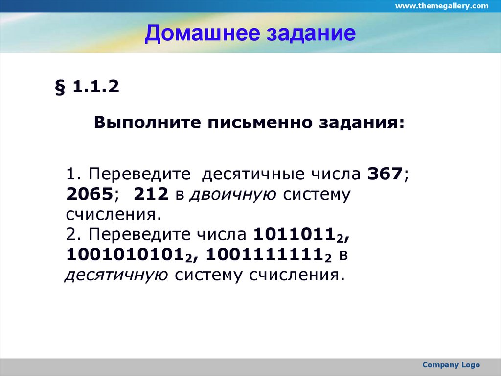 Домашнее задание