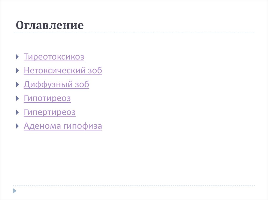 Оглавление