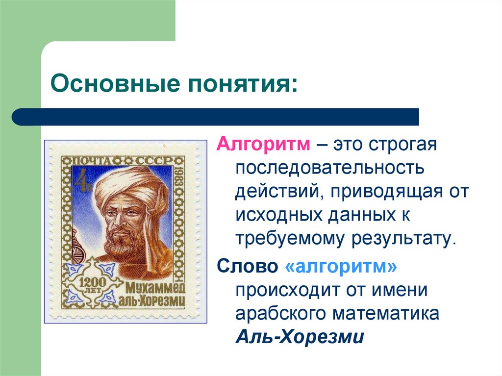 Основные понятия: