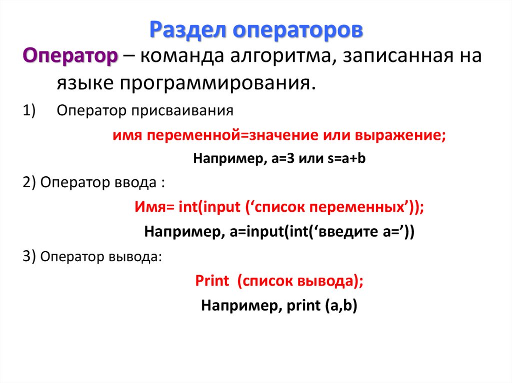 Раздел операторов
