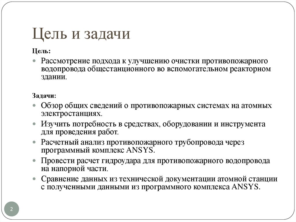 Цель и задачи