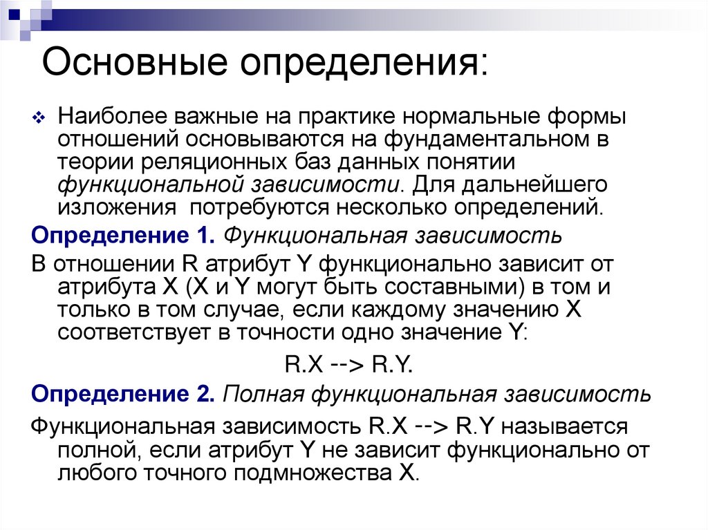 Основные определения: