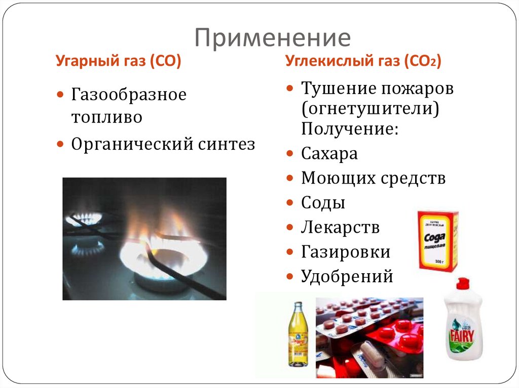 Применение