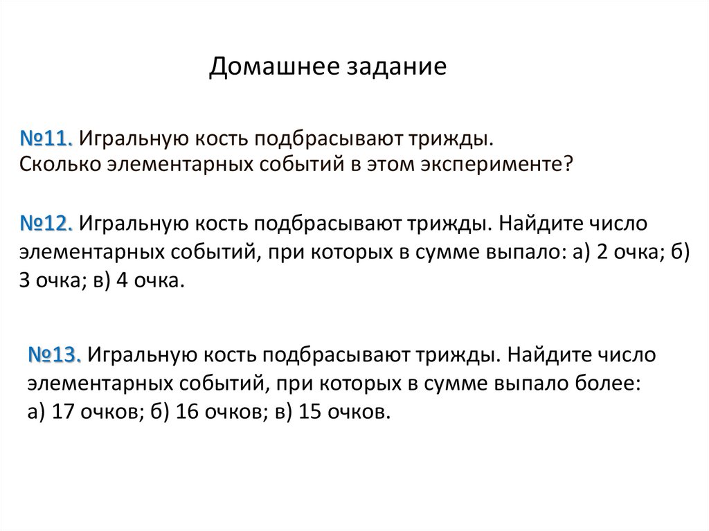 Домашнее задание