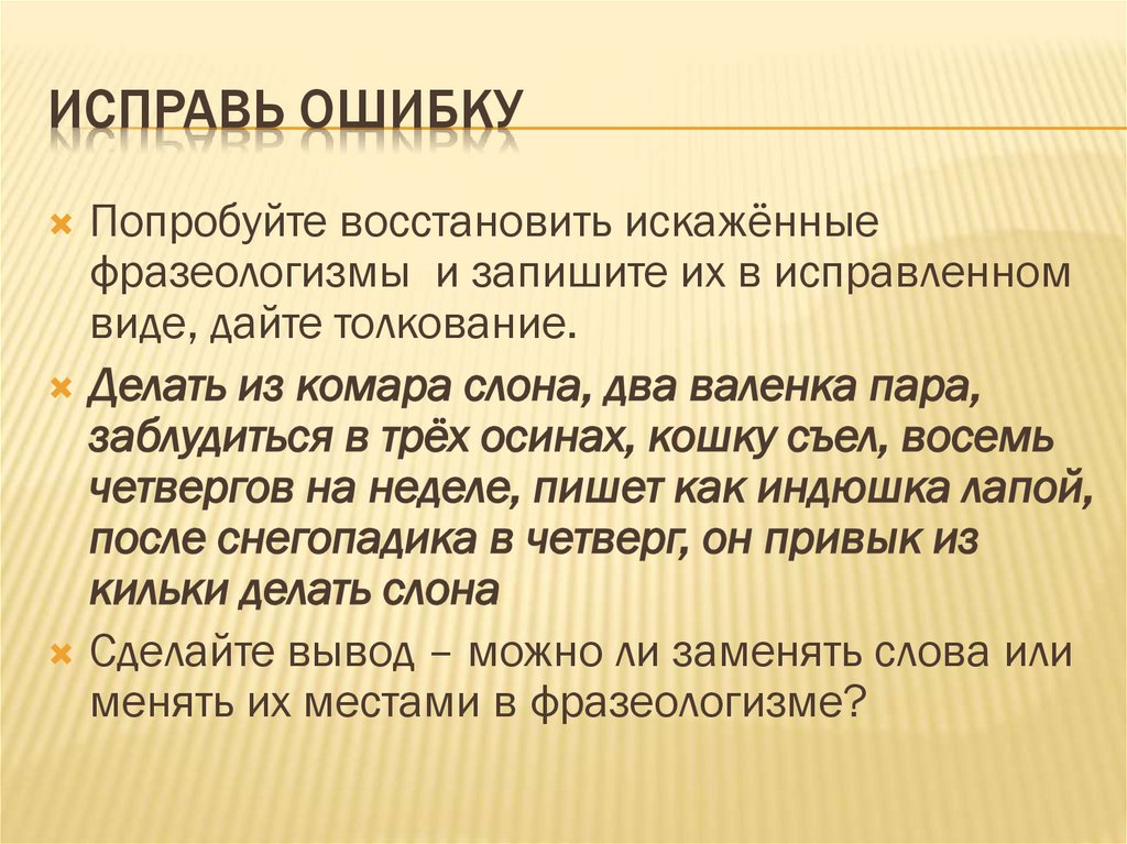 Исправь ошибку