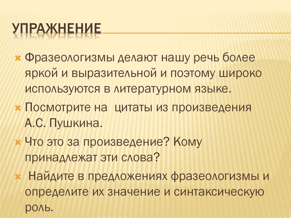 Упражнение