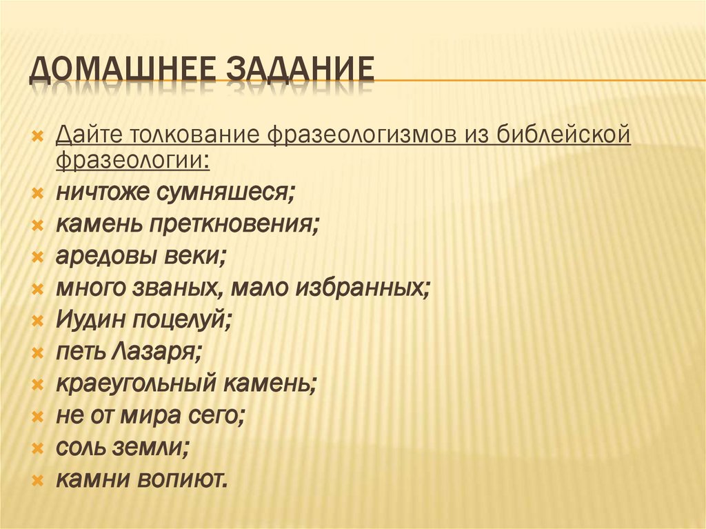 Домашнее задание