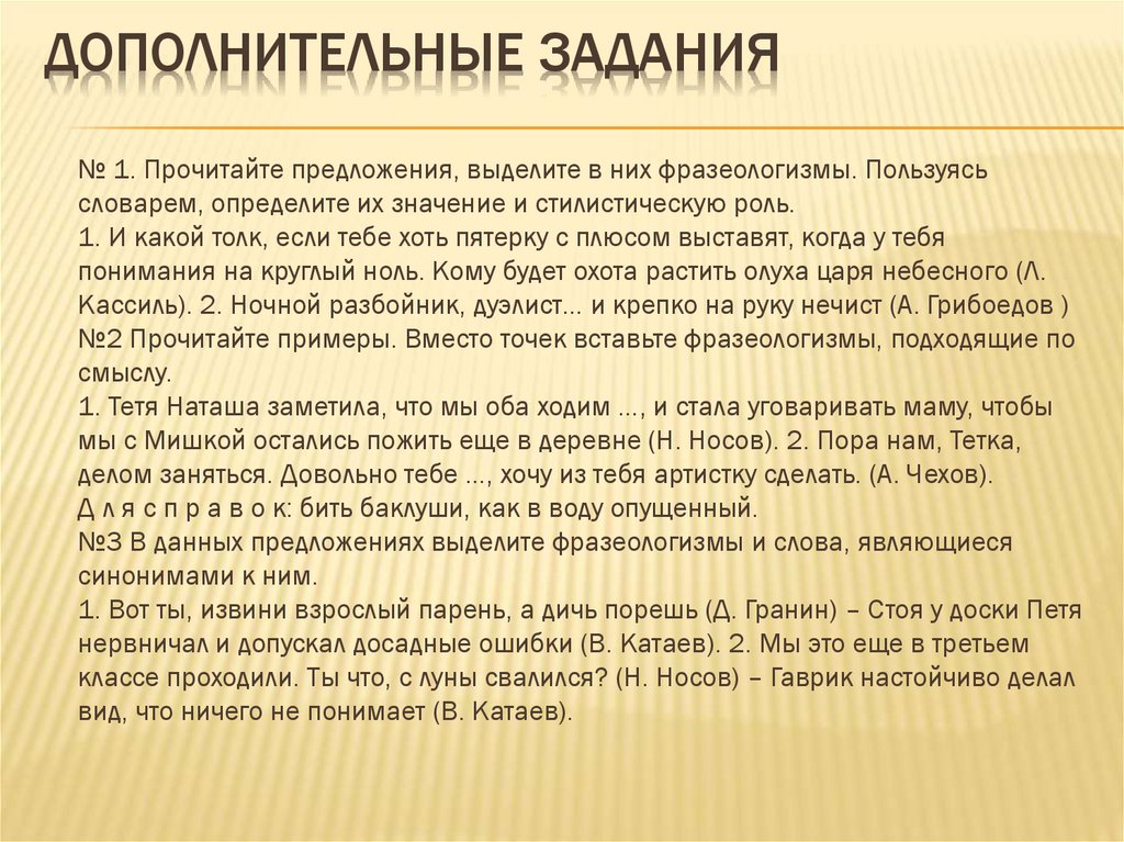 Дополнительные задания