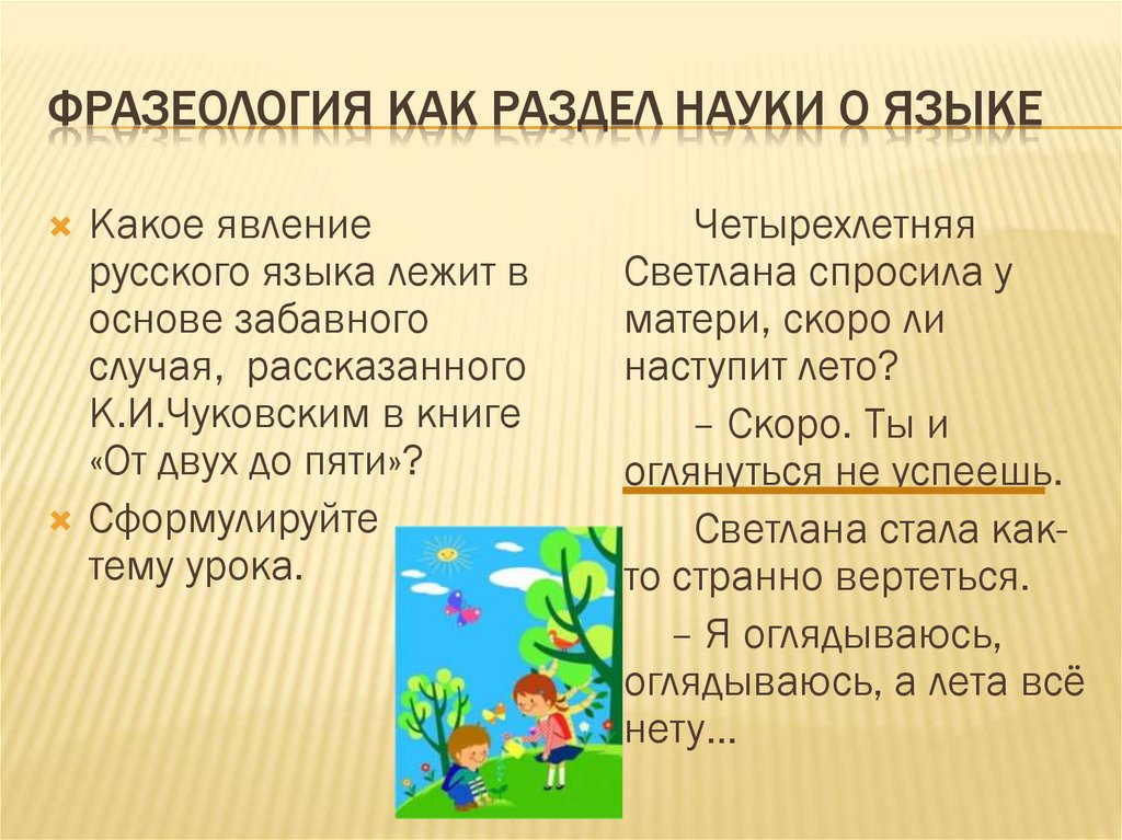 Фразеология как раздел науки о языке
