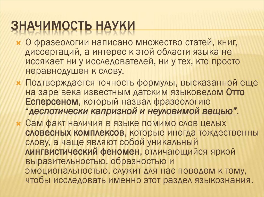 Значимость науки