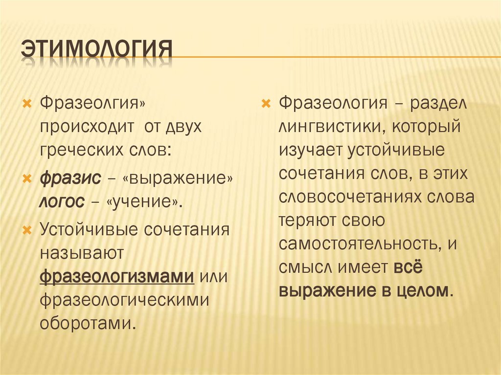 этимология