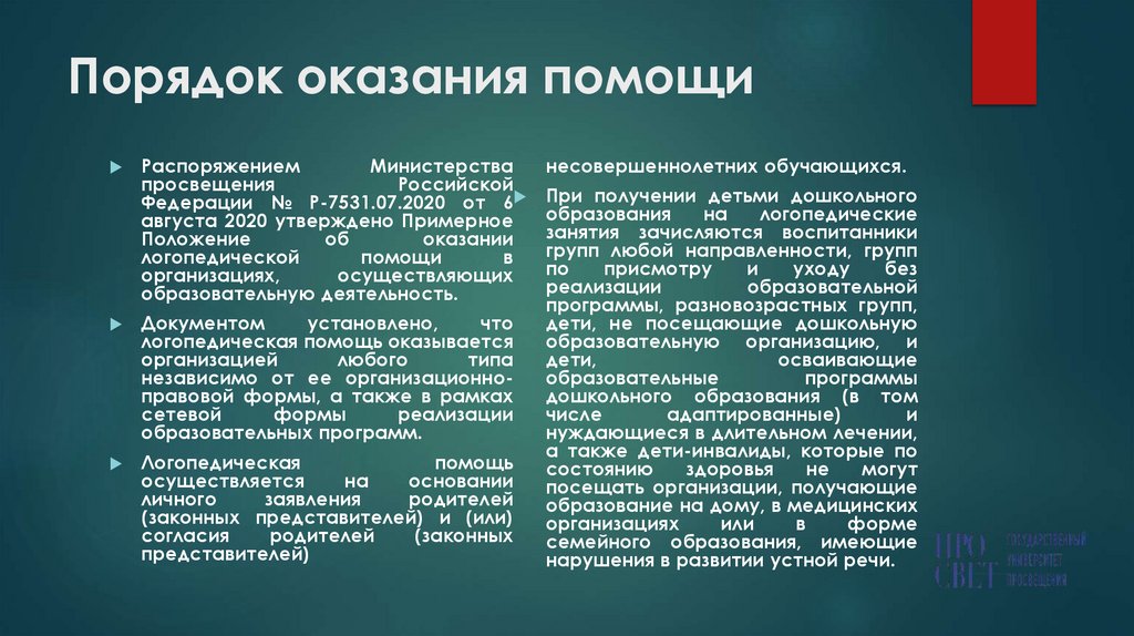 Порядок оказания помощи