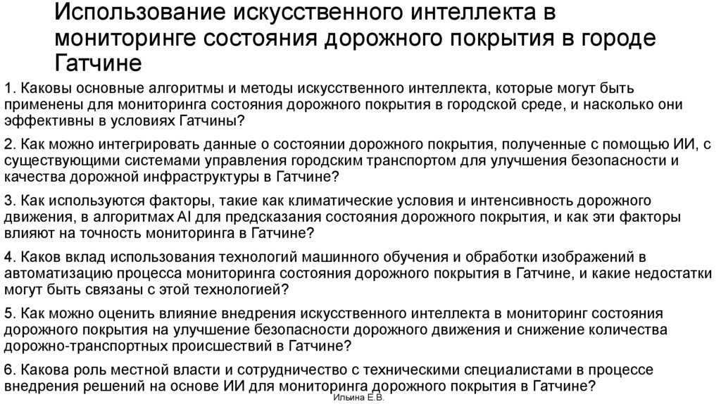 Использование искусственного интеллекта в мониторинге состояния дорожного покрытия в городе Гатчине