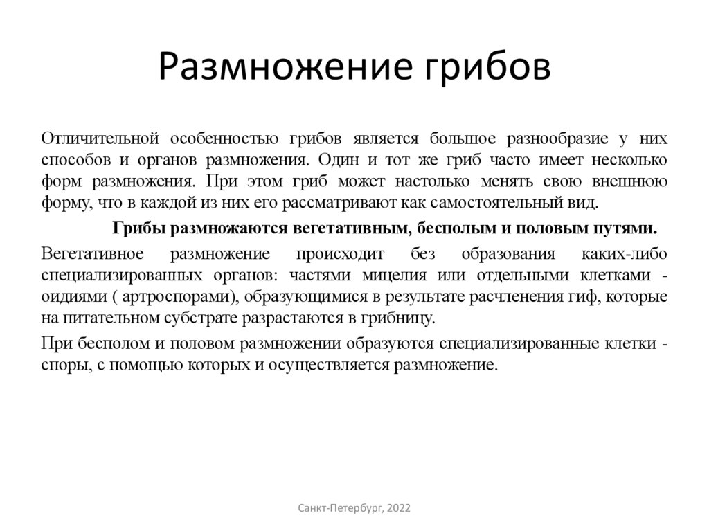 Размножение грибов