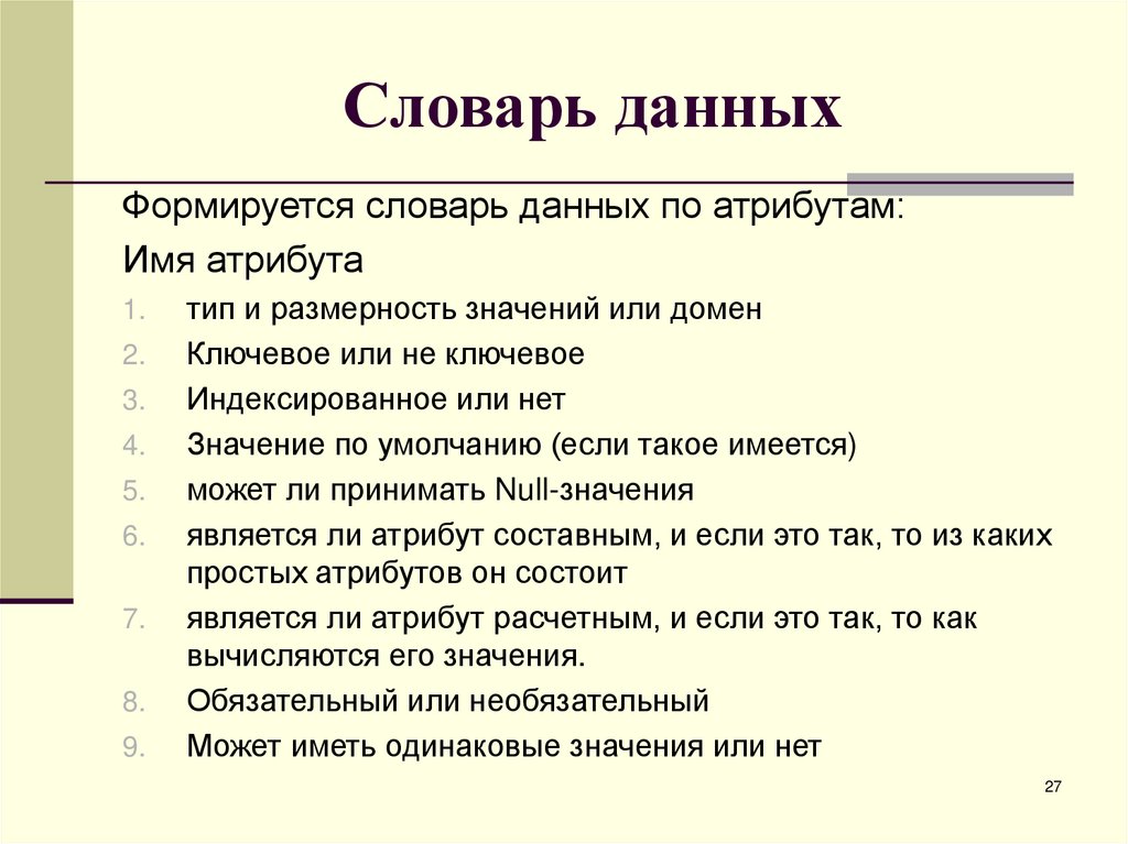 Словарь данных