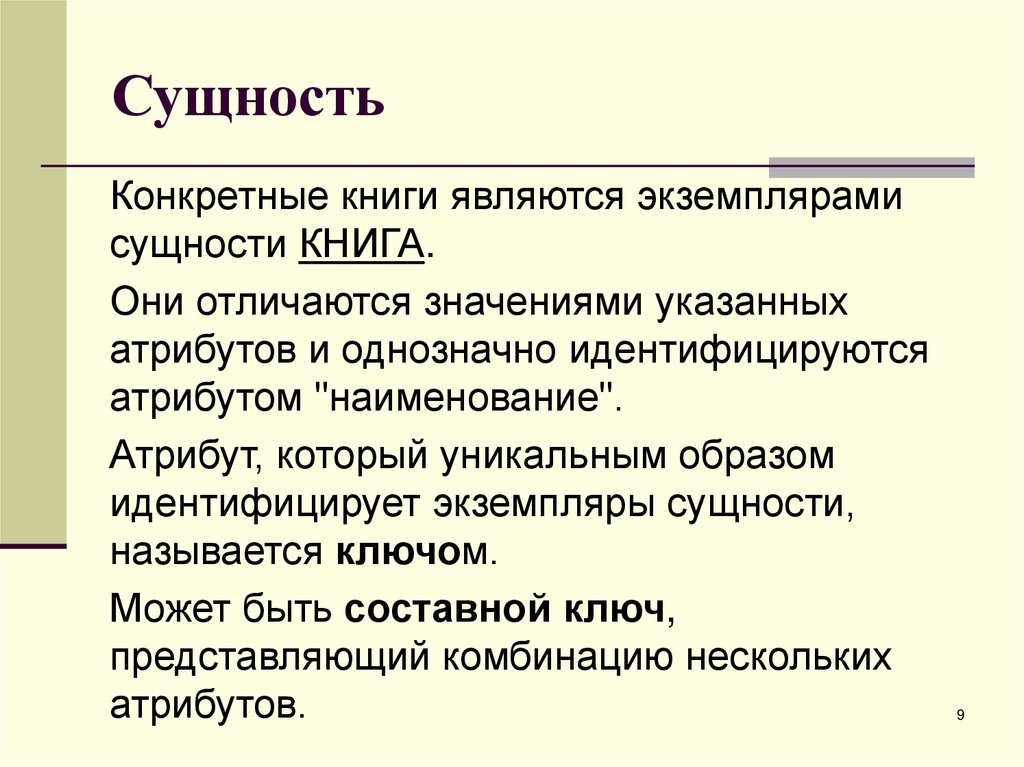 Сущность