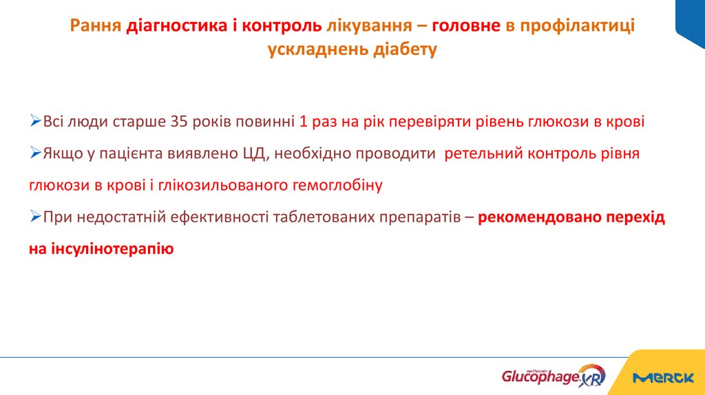 Рання діагностика і контроль лікування – головне в профілактиці ускладнень діабету