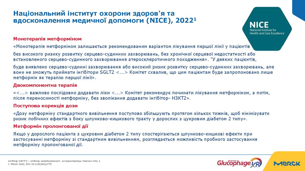 Національний інститут охорони здоров'я та вдосконалення медичної допомоги (NICE), 20221