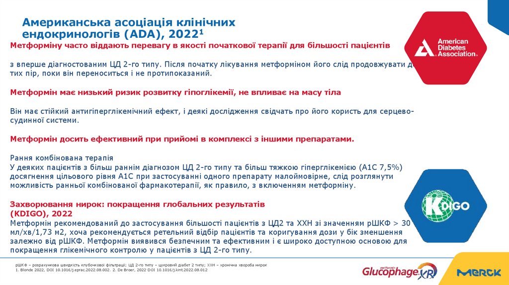 Американська асоціація клінічних ендокринологів (ADA), 20221