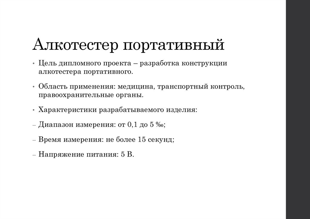 Алкотестер портативный