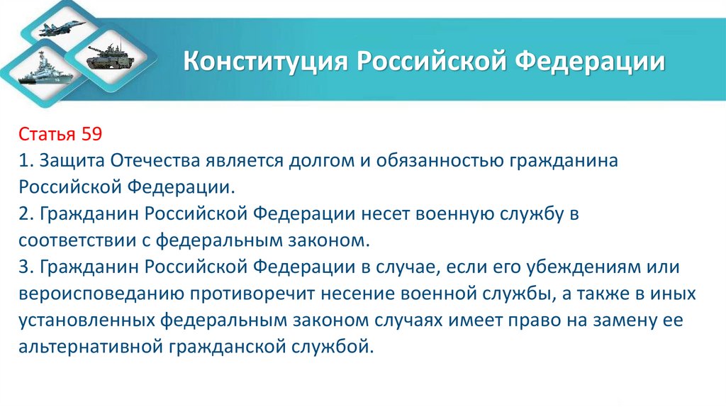Конституция Российской Федерации