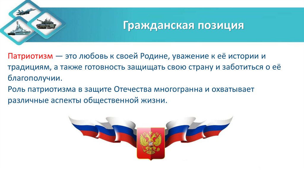 Гражданская позиция