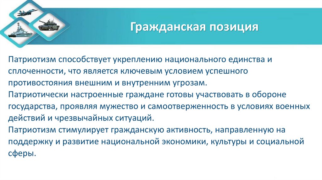 Гражданская позиция