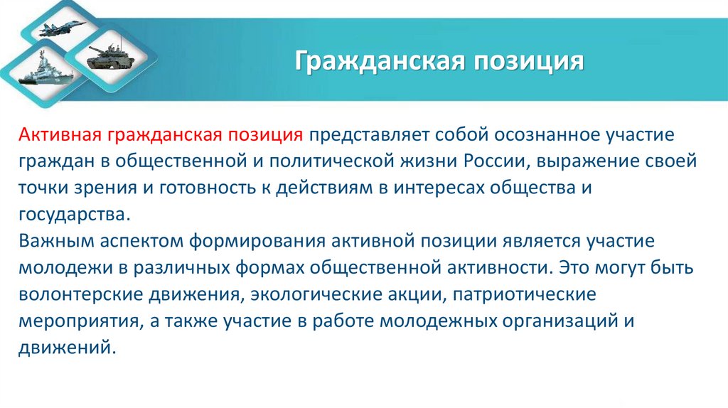 Гражданская позиция