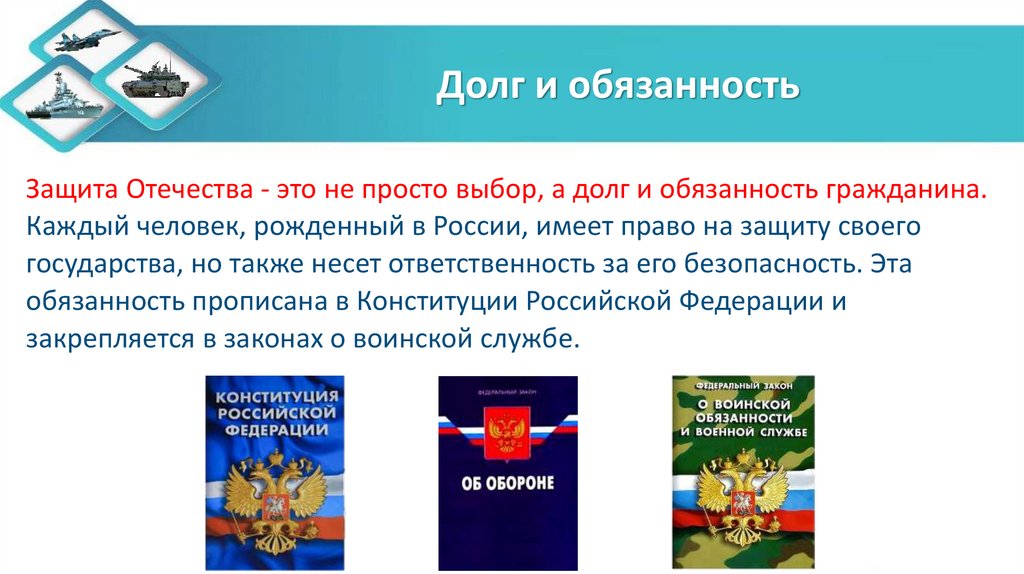 Долг и обязанность