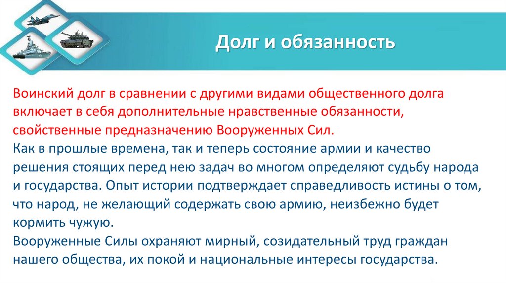 Долг и обязанность