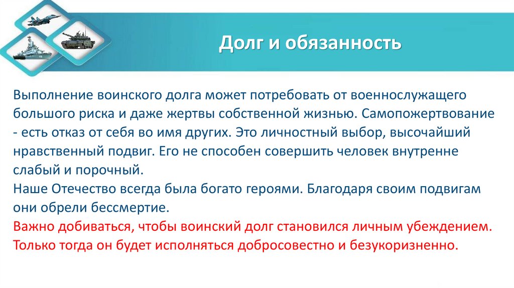 Долг и обязанность