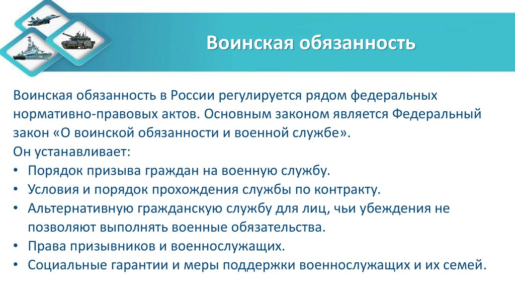 Воинская обязанность
