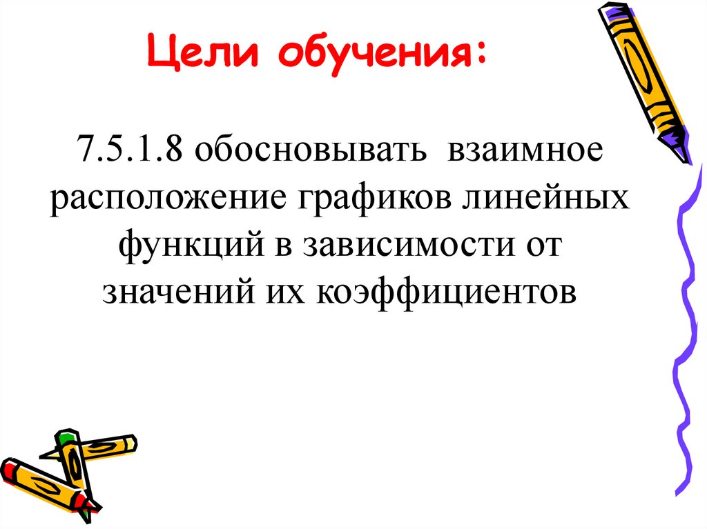 Цели обучения: