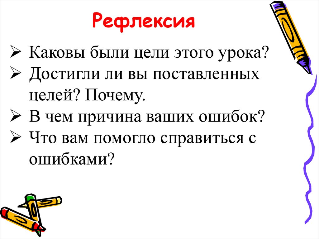 Рефлексия