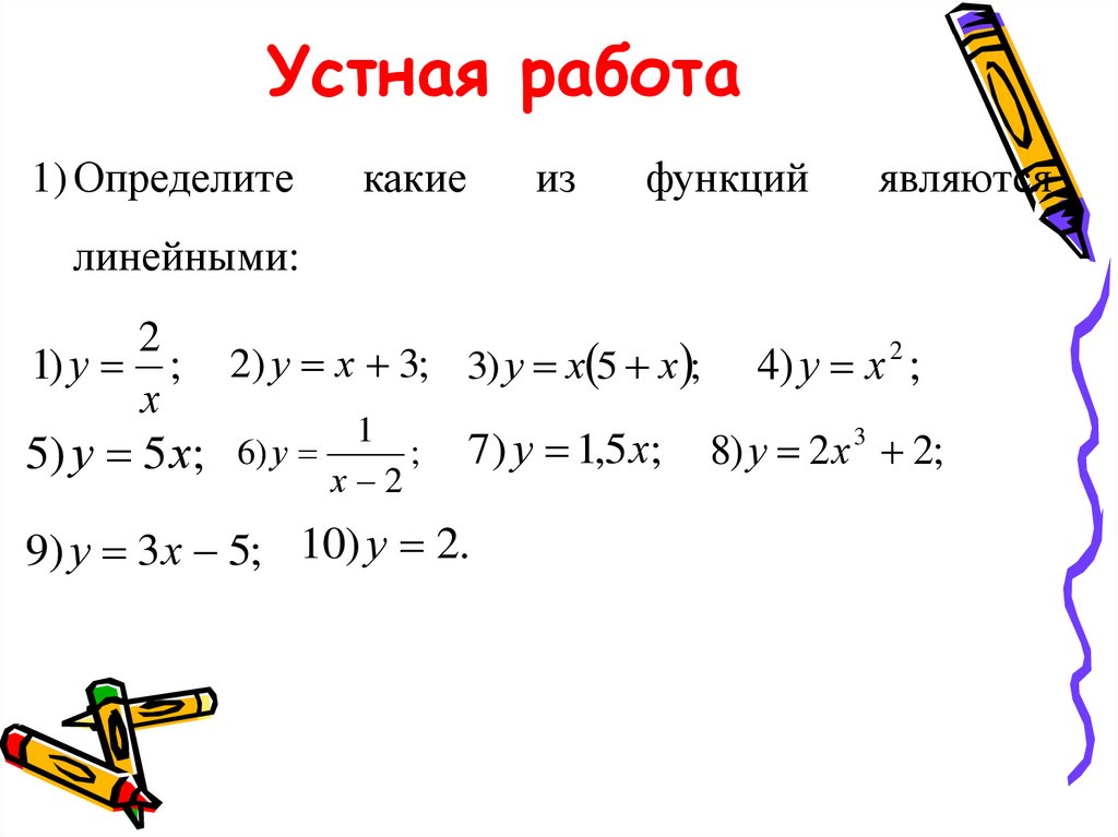 Устная работа