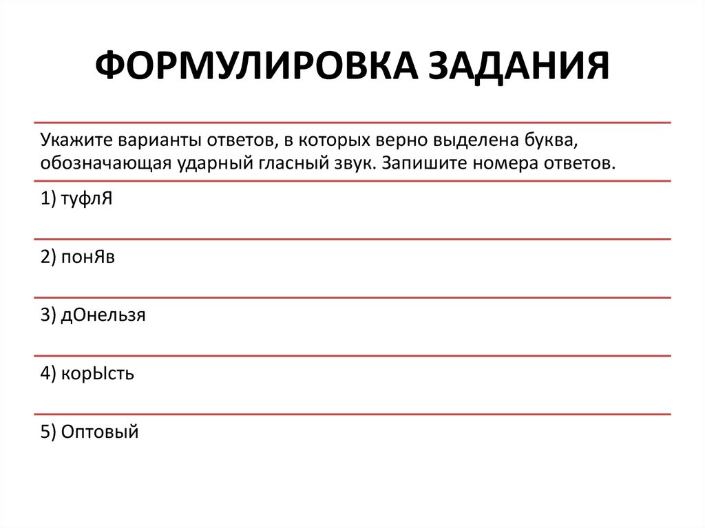 ФОРМУЛИРОВКА ЗАДАНИЯ