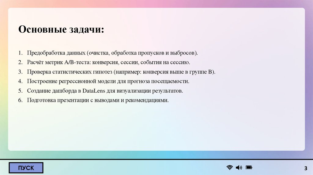 Основные задачи: