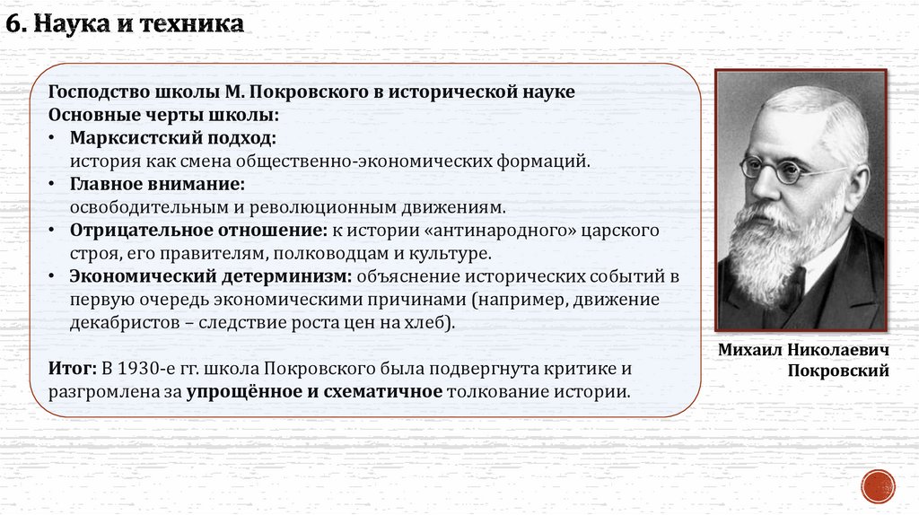 6. Наука и техника