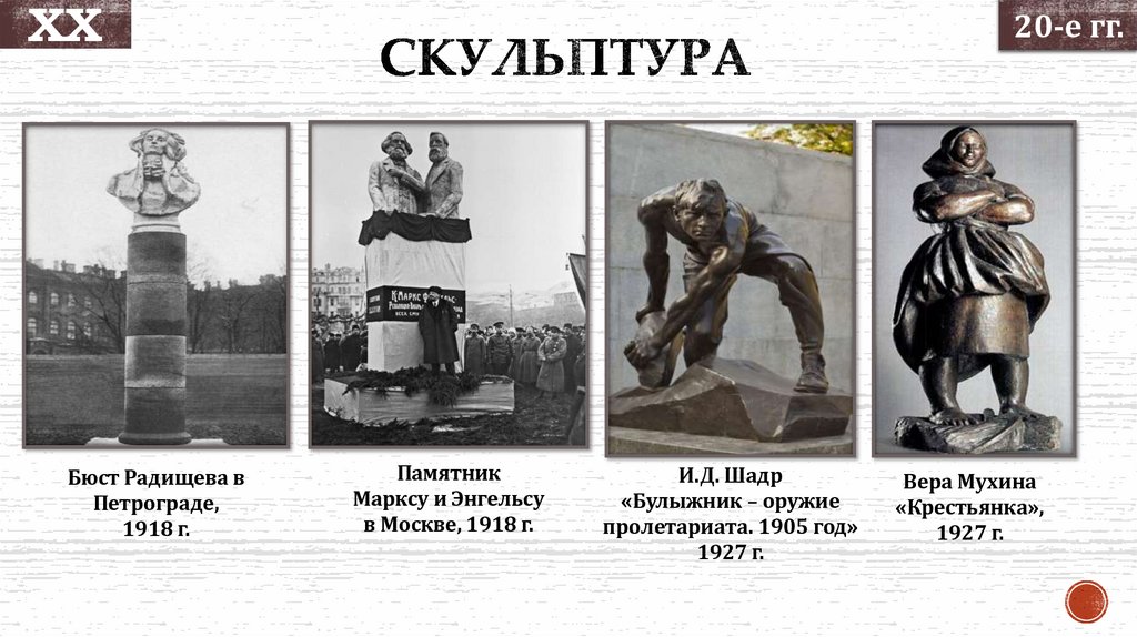 скульптура