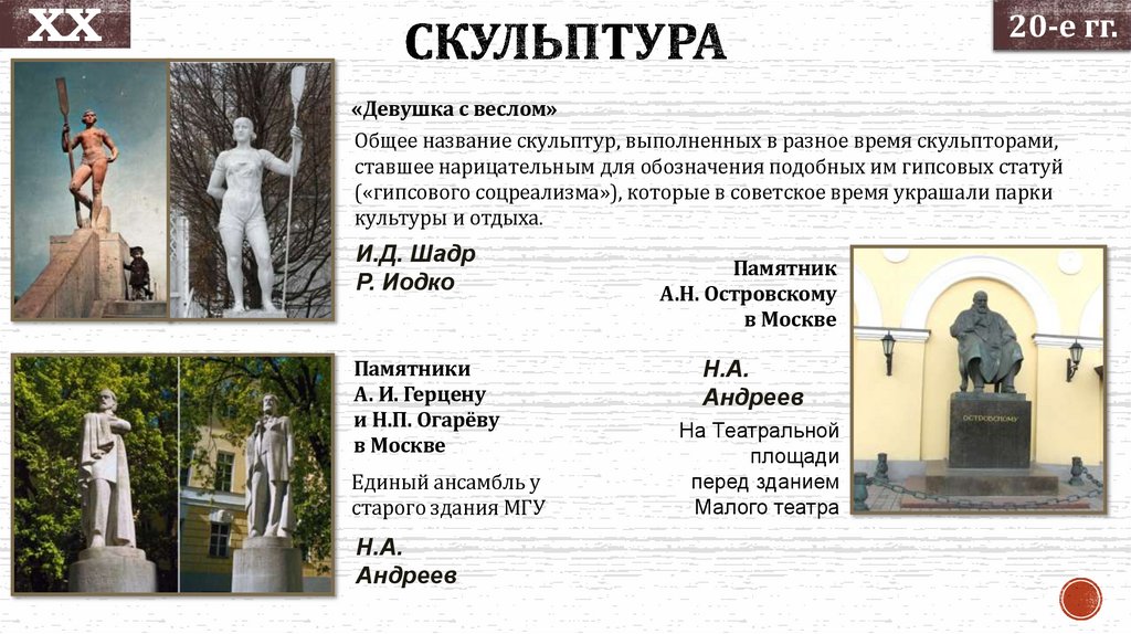 скульптура