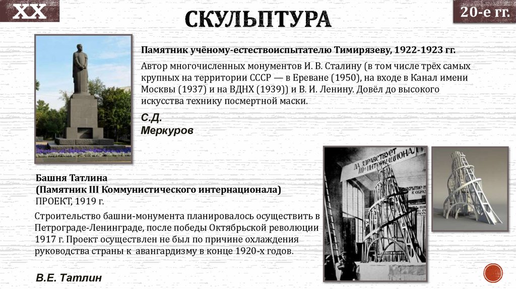 скульптура