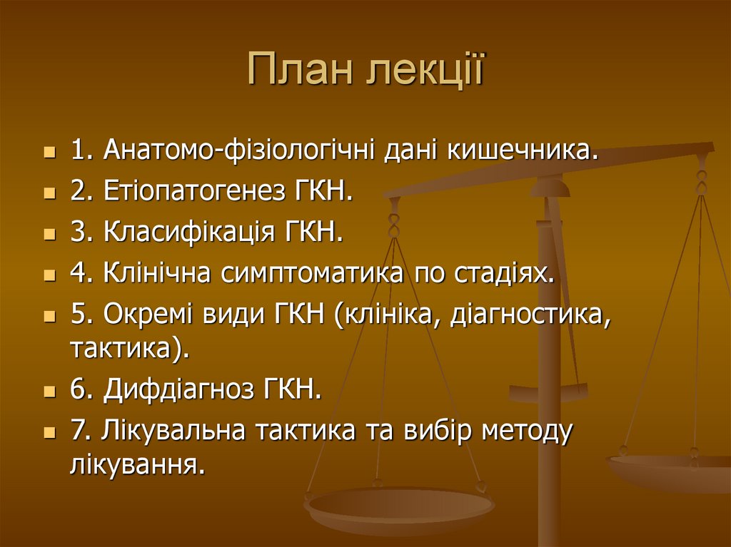 План лекції