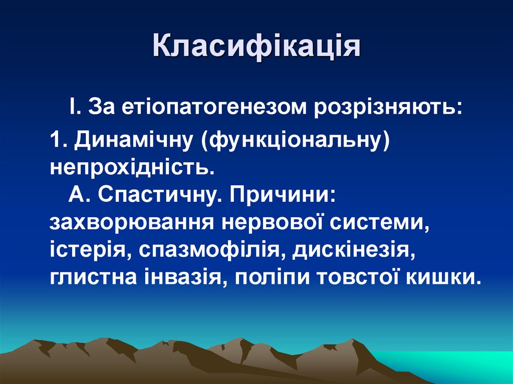 Класифікація