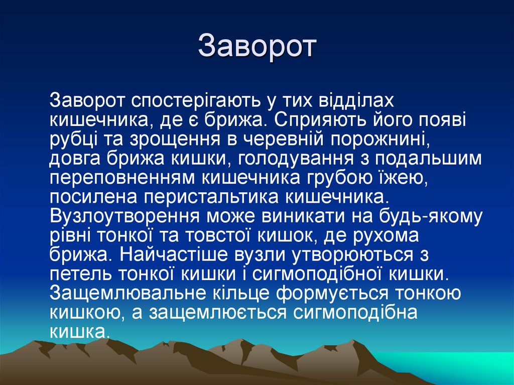 Заворот