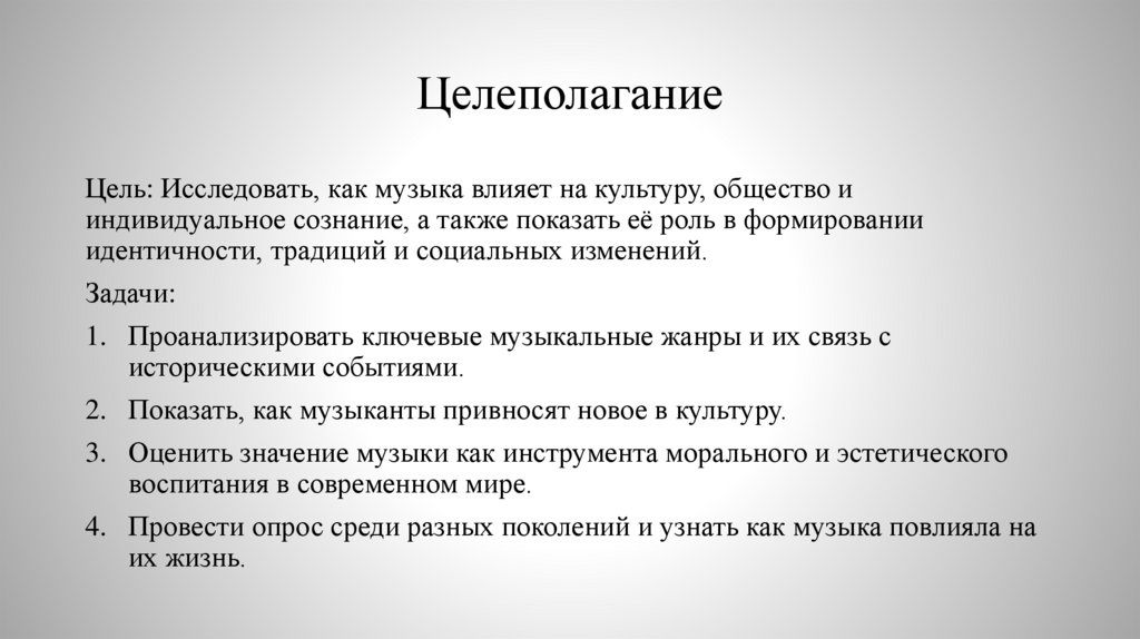 Целеполагание