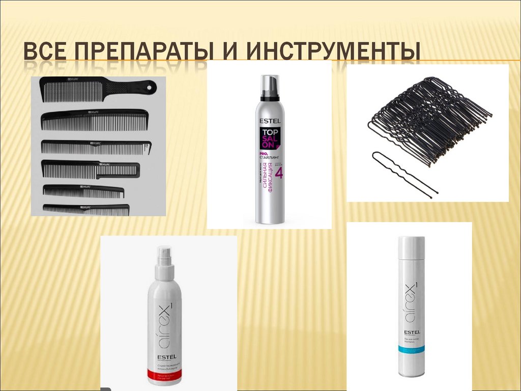 Все препараты и инструменты