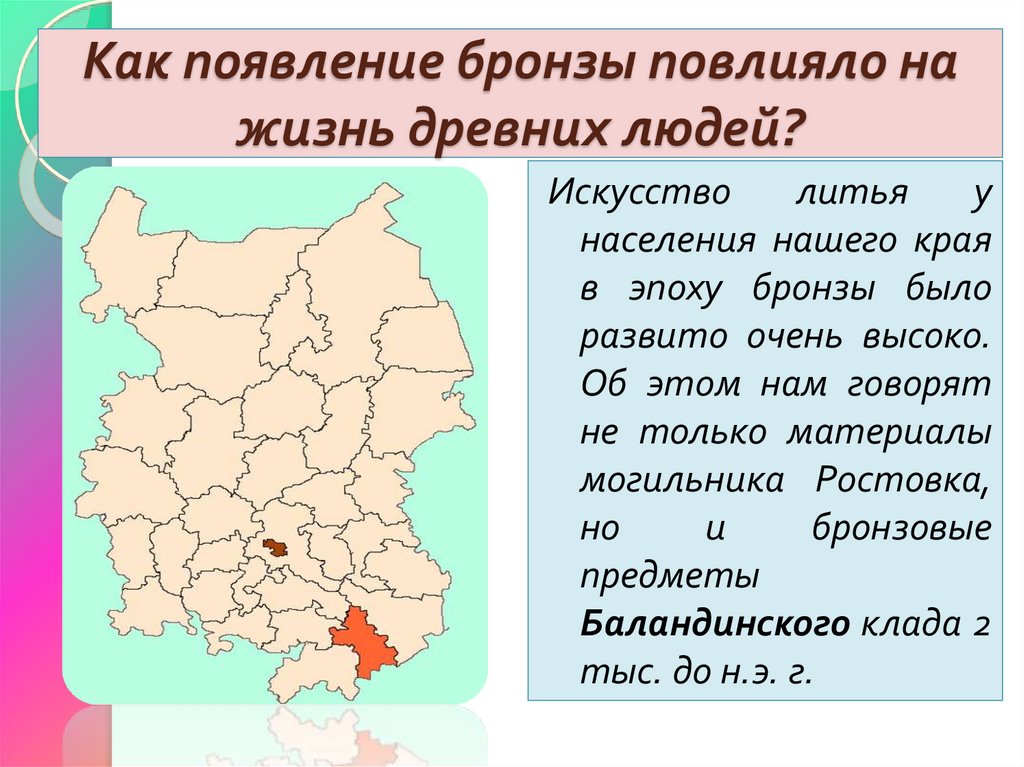 Как появление бронзы повлияло на жизнь древних людей?